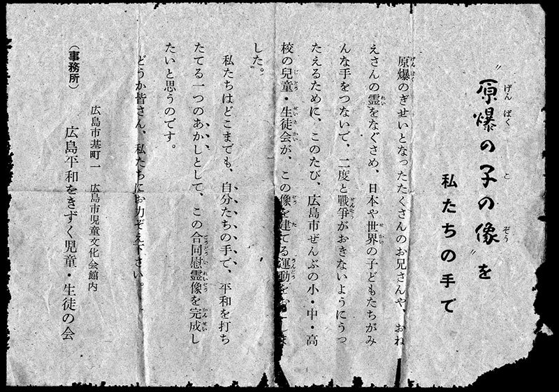 サダコ 「原爆の子の像」の物語 NHK広島「核・平和」プロジェクト 平和